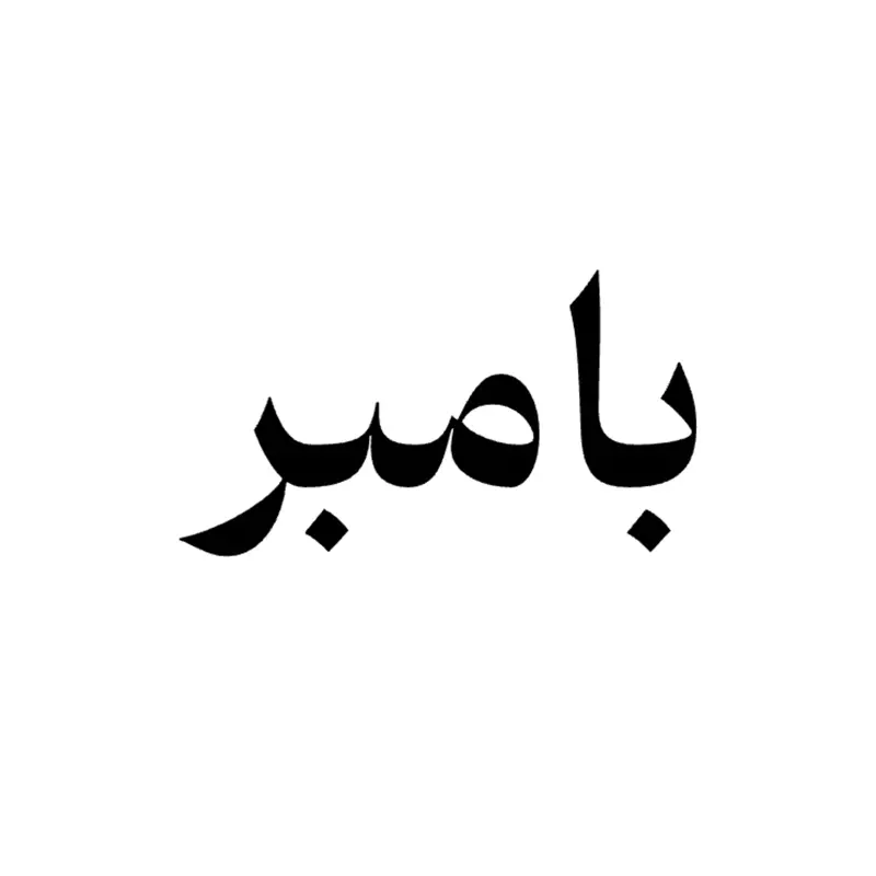 بامبر